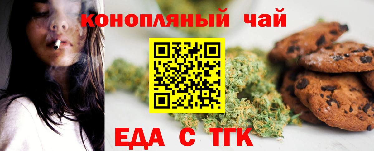 Еда ТГК конопля  Вход с VPN  Краснокаменск 