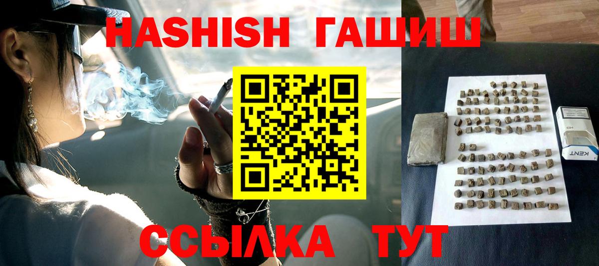 Краснокаменск  Гашиш  Вход с VPN  ГАШИШ Premium 
