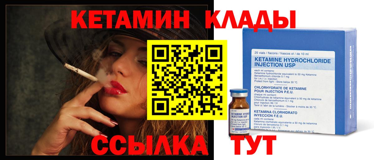 КЕТАМИН ketamine Краснокаменск