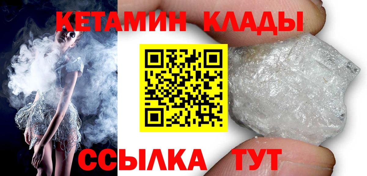 Краснокаменск  Кетамин ketamine  КЕТАМИН ketamine  Вход с VPN 