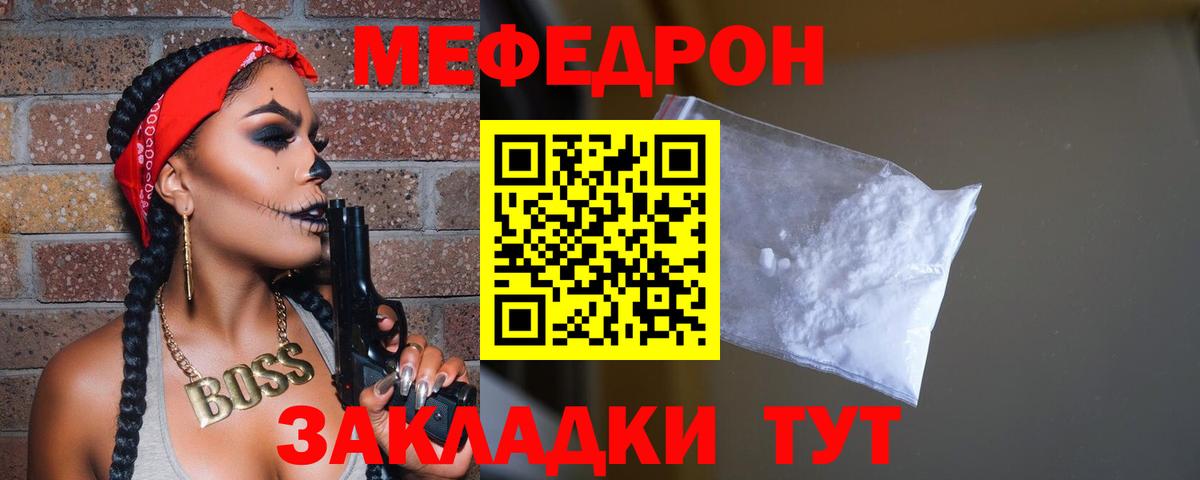 Меф мяу мяу мука Краснокаменск