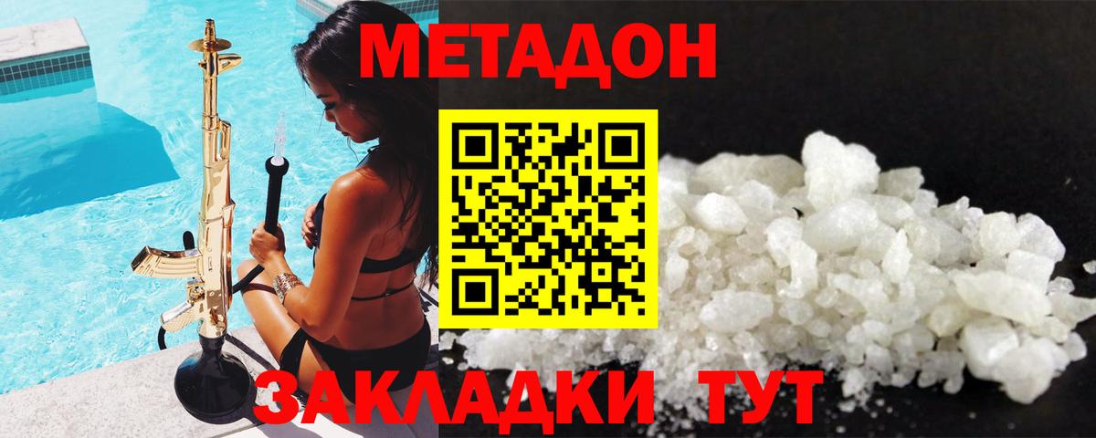 Метадон кристалл  МЕТАДОН methadone  Вход с VPN  mega зеркало  Краснокаменск 