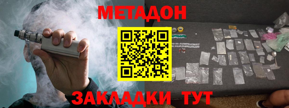 МЕТАДОН белоснежный Краснокаменск