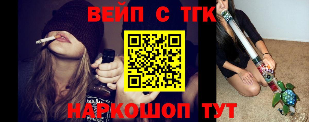 Краснокаменск  Дистиллят ТГК вейп  как найти закладки  Вход с VPN  Дистиллят ТГК жижа 