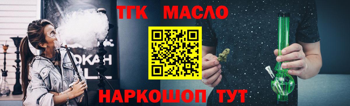 ТГК жижа Краснокаменск